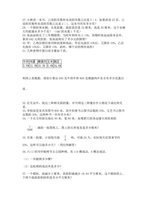 六年级小升初数学应用题50道带答案ab卷.docx