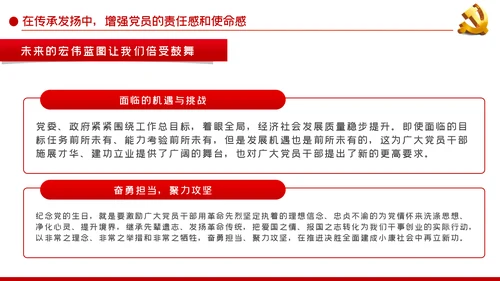 争做忠诚干净担当的共产党人七一建党节党课ppt