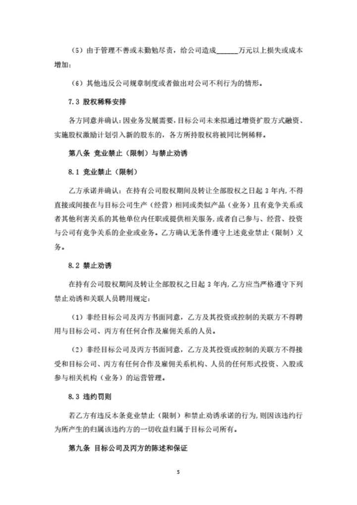 增资扩股协议（高管激励持股）