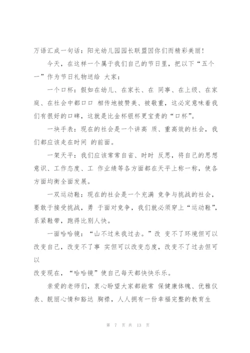 小学数学教师教师节师德主题演讲稿6篇.docx