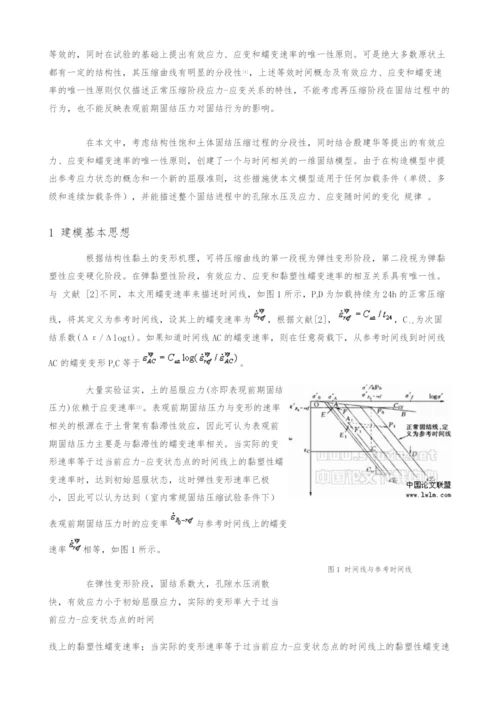 一维弹黏塑性固结模型研究.docx