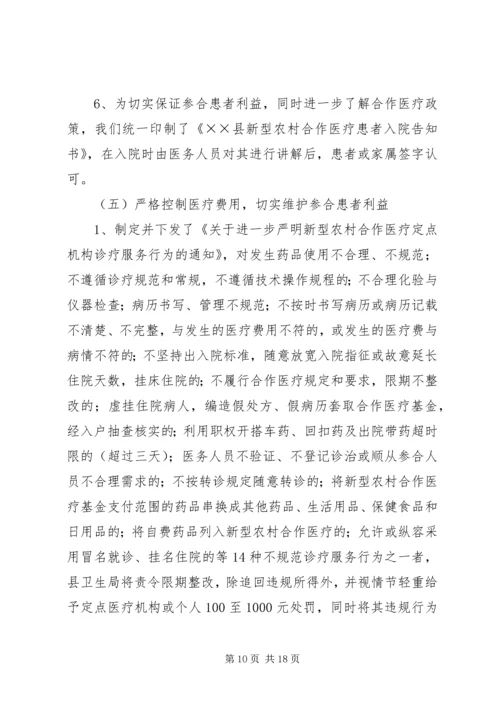 县新型农村合作医疗实施情况汇报.docx