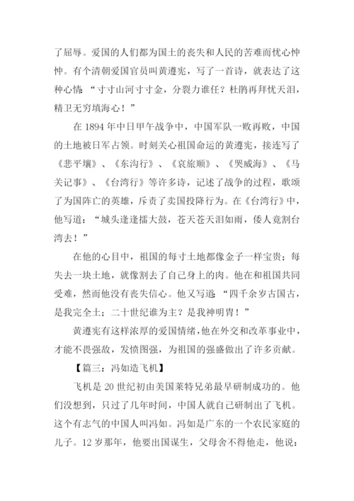 爱国故事大全.docx