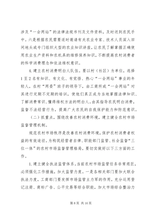 副县长在消费者权益保护工作会议上的讲话.docx