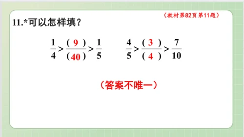 人教版小数五年级下册第4单元课本练习二十（课本P81-82页）ppt14页