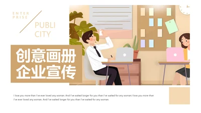 咖啡色创意画册企业宣传通用PPT模板