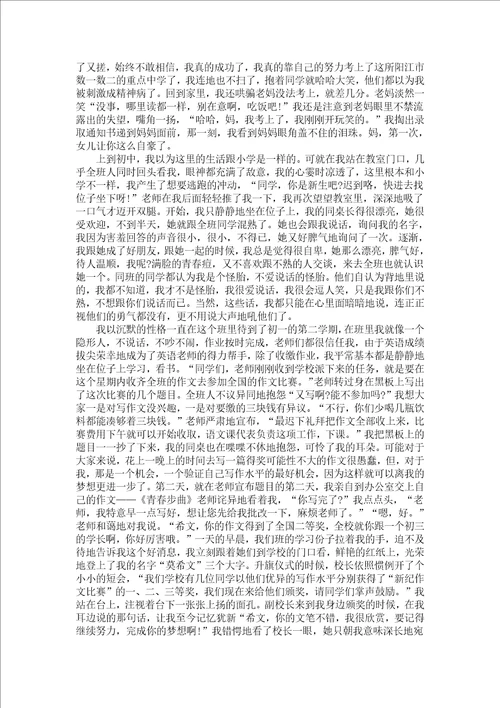 关于初一的生活作文汇总十篇