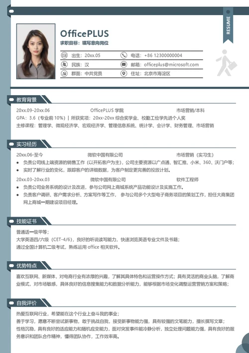 找工作个人简历模板