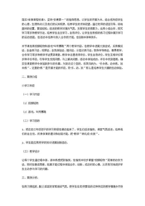 小学体育《持轻物投准》教案