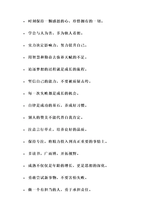 关于青少年成长的名言警句