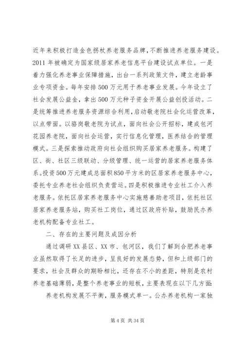 健立健全农村社会养老保障体系促进和谐乡村发展建议.docx