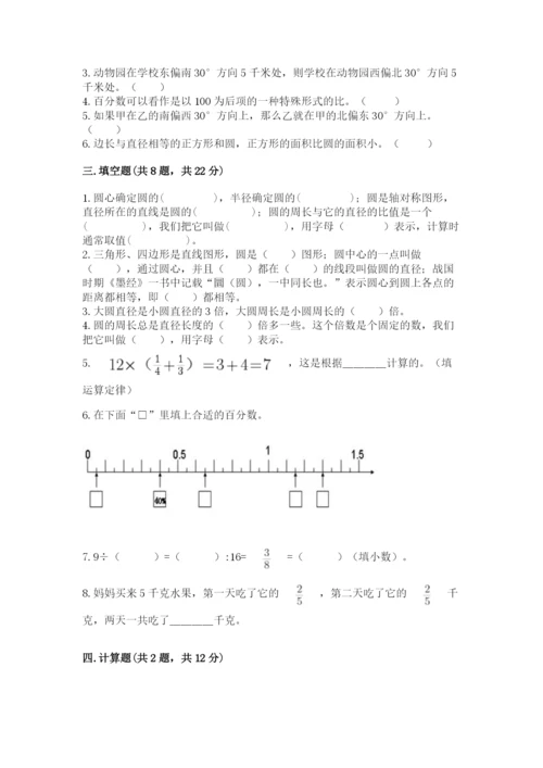 小学六年级数学上册期末考试卷附完整答案（典优）.docx