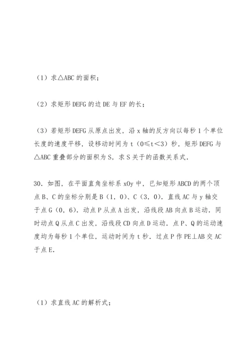 初中数学中考备考精品教案集.docx