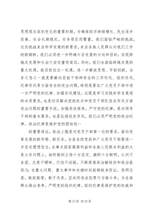 严明党的组织纪律和组织规矩.docx