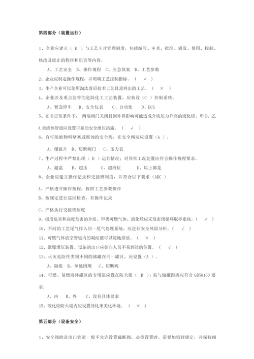 《危险化学品企业安全风险隐患排查治理导则》考试题库(完整版).docx