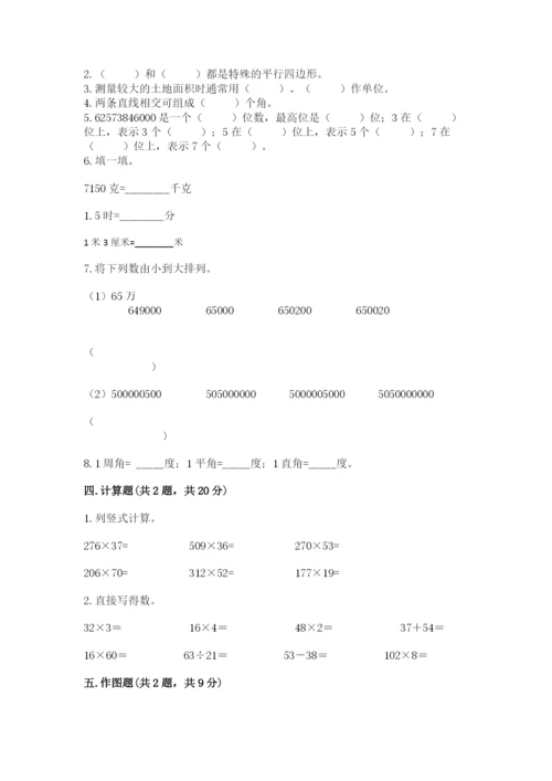 人教版四年级上册数学 期末测试卷及参考答案.docx