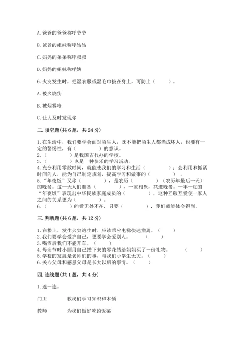 2022部编版三年级上册道德与法治期末测试卷含完整答案（精品）.docx