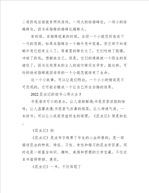 2022昆虫记的读书心得大全