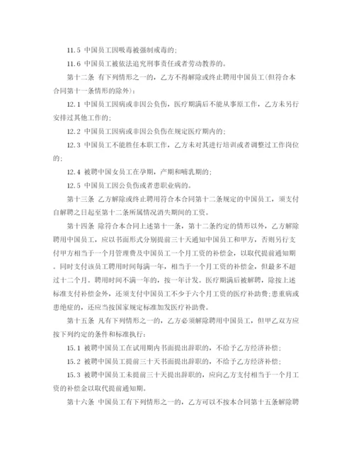 2023年聘用中国员工劳务合同书范本.docx