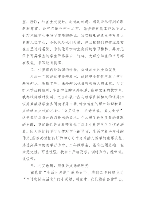 四年级语文下册教学工作总结_4.docx