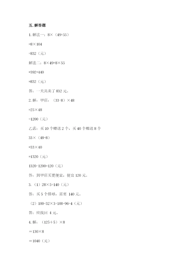 小学四年级下册数学期中测试卷精品【精选题】.docx