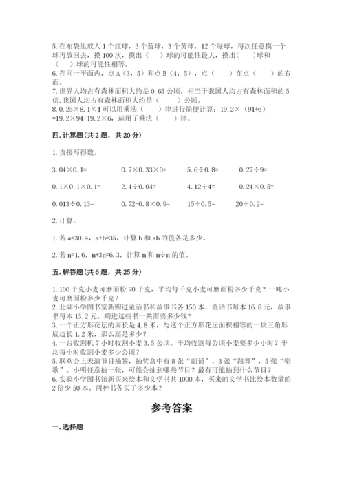 2022年五年级上册数学期末测试卷（黄金题型）.docx