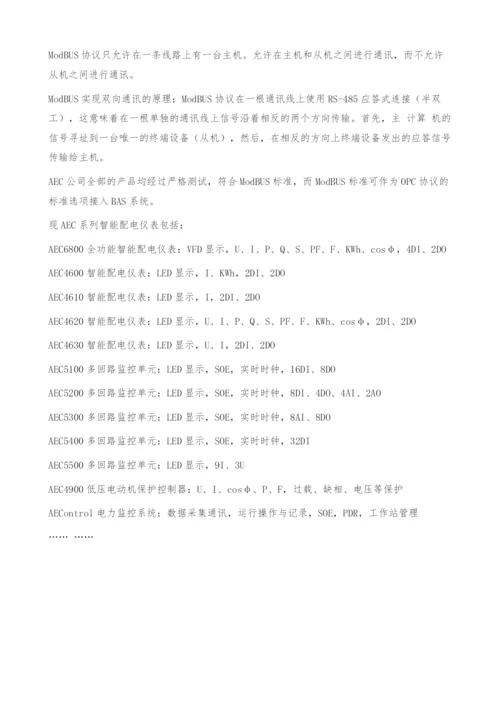 AEC智能配电仪表与智能楼宇系统互联的应用.docx