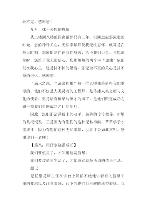 关于汗水的作文-1.docx