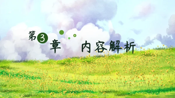 鹿和狼的故事教学课件通用PPT模板