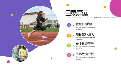 2021年欧美风公开课教学设计通用教育培训机构宣传PPT模板