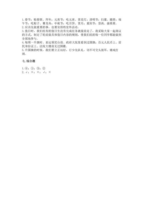 部编版二年级上册道德与法治期中测试卷及完整答案（名师系列）.docx