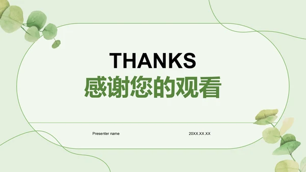 绿色小清新面试自我介绍PPT模板
