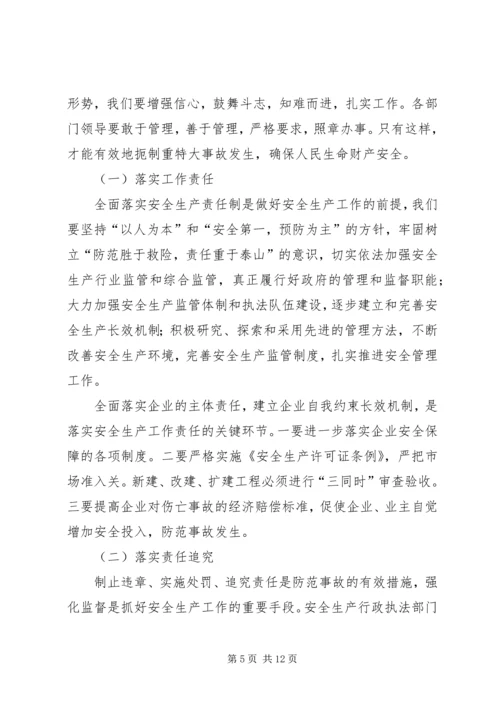 县政府安全生产工作会上的讲话.docx