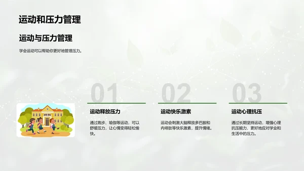 青少年健身指南PPT模板