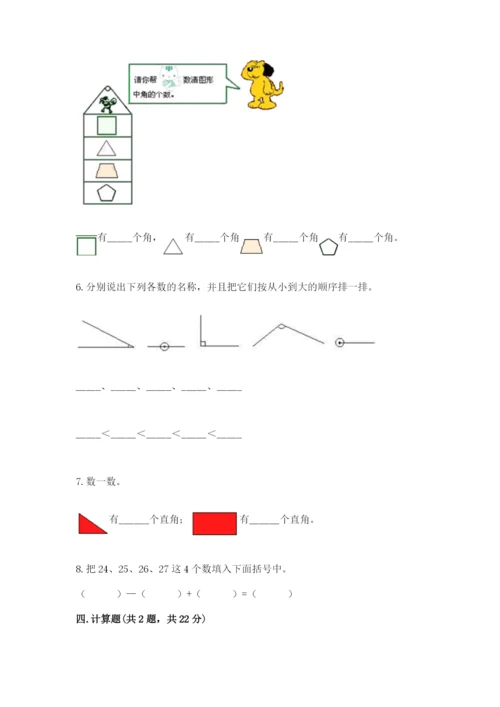 小学数学二年级上册期中测试卷及参考答案.docx