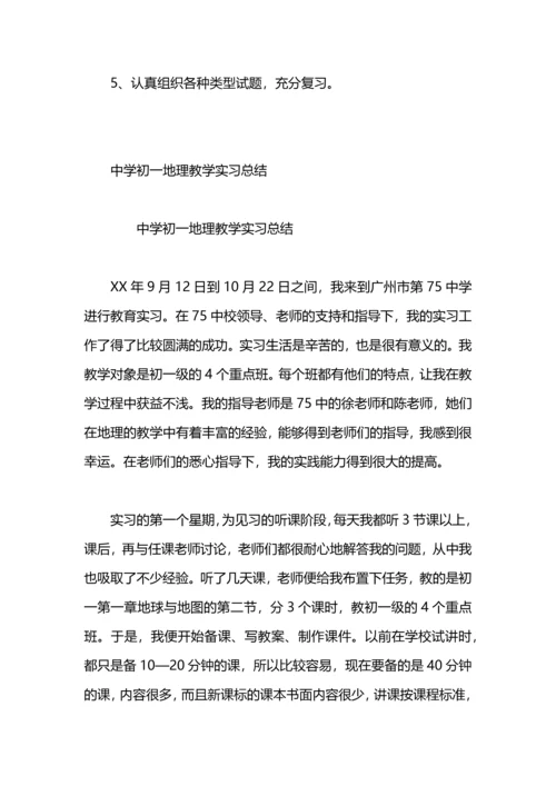 初一地理教师工作总结模板范文.docx