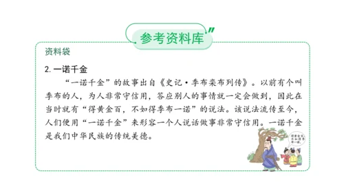 四下2  说话要算数课件（50张PPT)（全一课）
