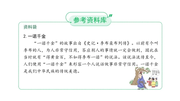 四下2  说话要算数课件（50张PPT)（全一课）