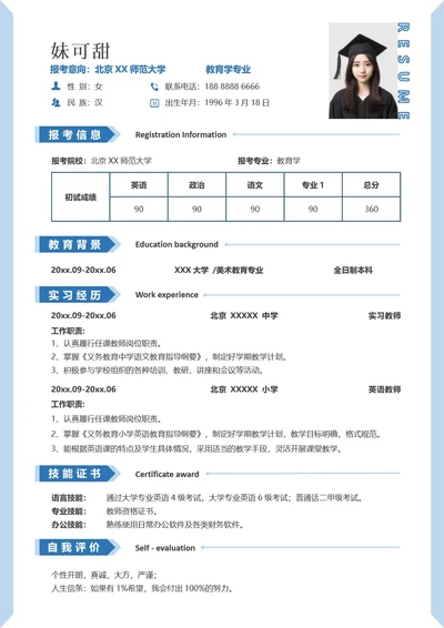 考研复试简历