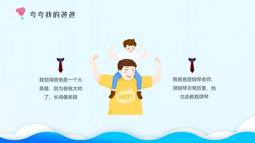 蓝色剪纸插画幼儿园父亲节节日主题班会父亲节主题班会PPT