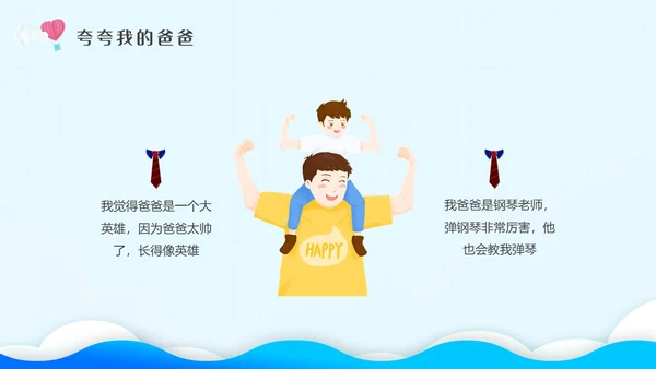 蓝色剪纸插画幼儿园父亲节节日主题班会父亲节主题班会PPT