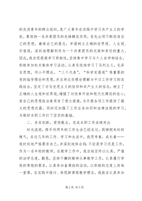 优秀共青团员个人申报材料 (4).docx