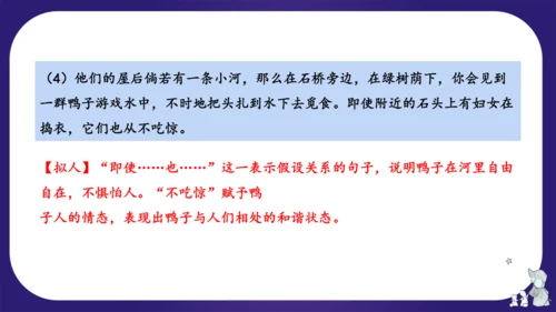 统编版四年级语文下学期期中核心考点集训第一单元（复习课件）