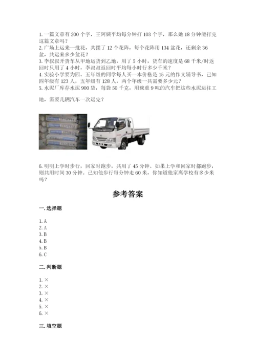 苏教版四年级下册数学第三单元 三位数乘两位数 测试卷精品（易错题）.docx