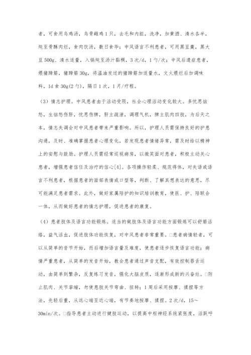 中医护理干预中风病的效果观察.docx