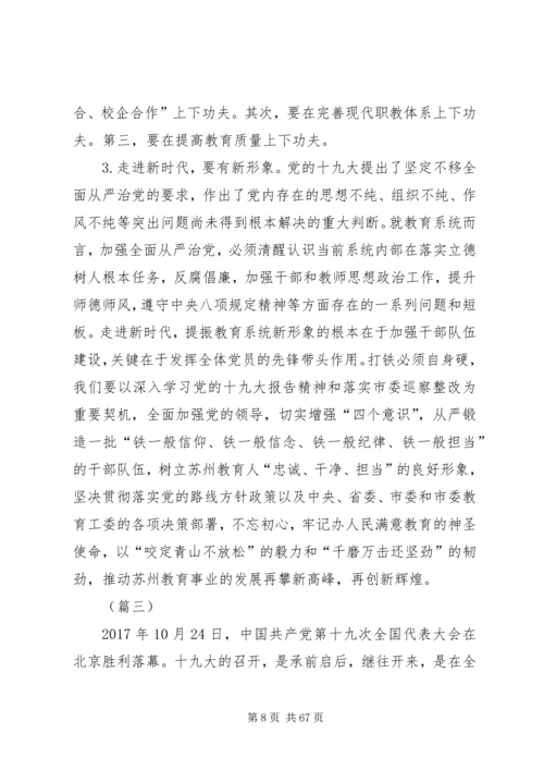 学习十九大精神原创合集二十篇.docx