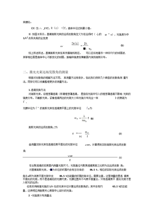 激光光束发散角的测量