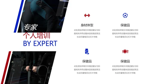 欧美风健身运动健身俱乐部健身房PPT模板