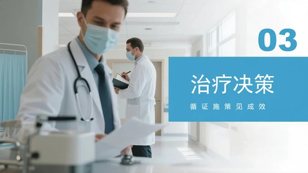 简约实景风医护人员病例讨论病例分析PPT模板