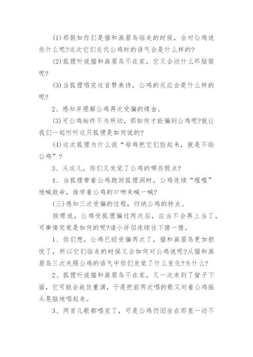 小学生防诈骗教育班会教案.docx